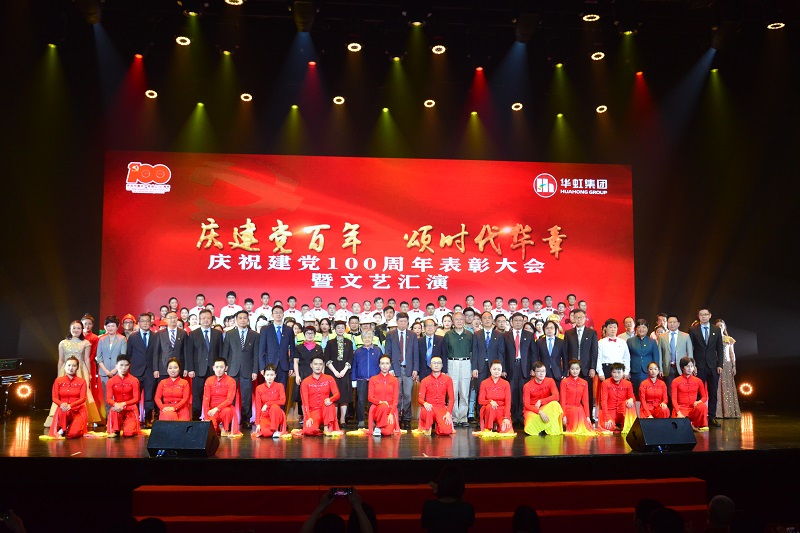 庆祝中国共产党成立100周年表彰大会暨职工文艺汇演